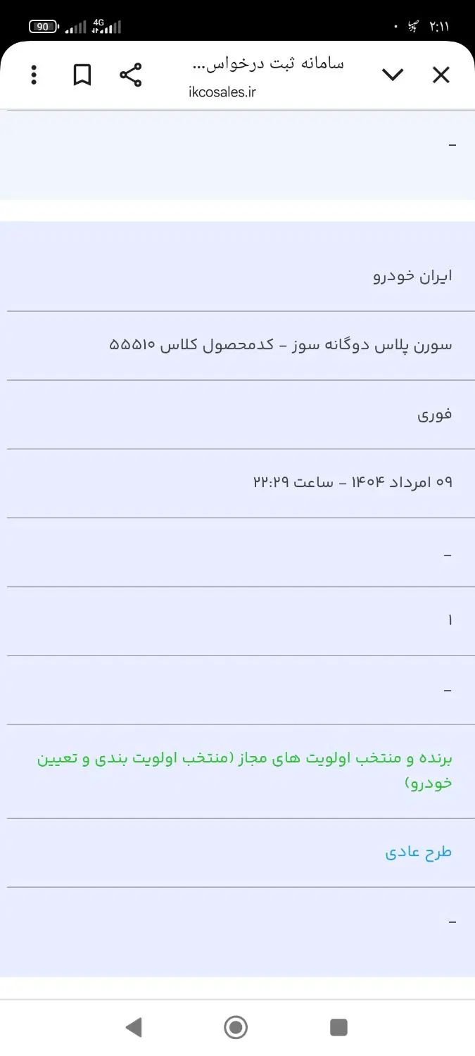 خودرو سمند، سورن پلاس آگهی ann_20424449