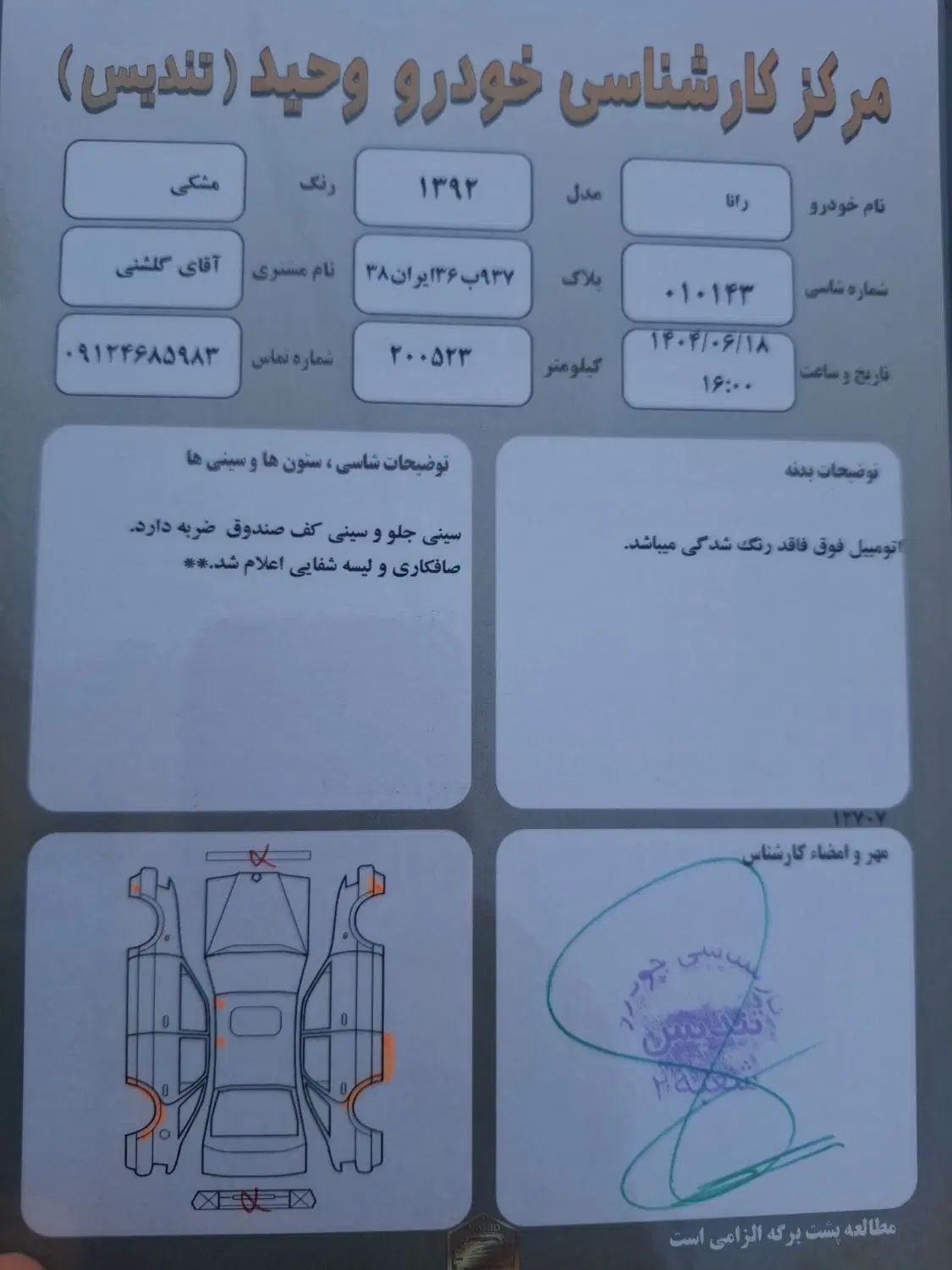 رانا EL TU5 - 1392