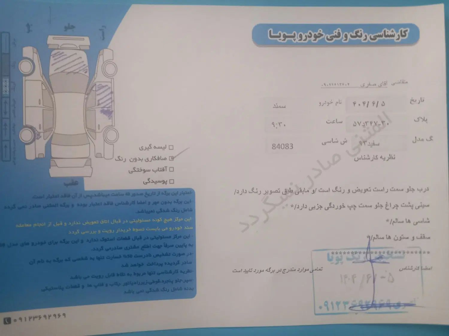 سمند LX EF7 دوگانه سوز - 1393