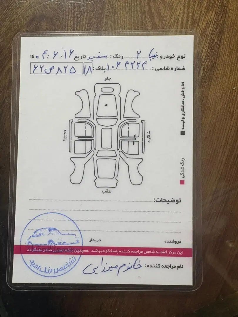 تیبا 2 پلاس - 1400