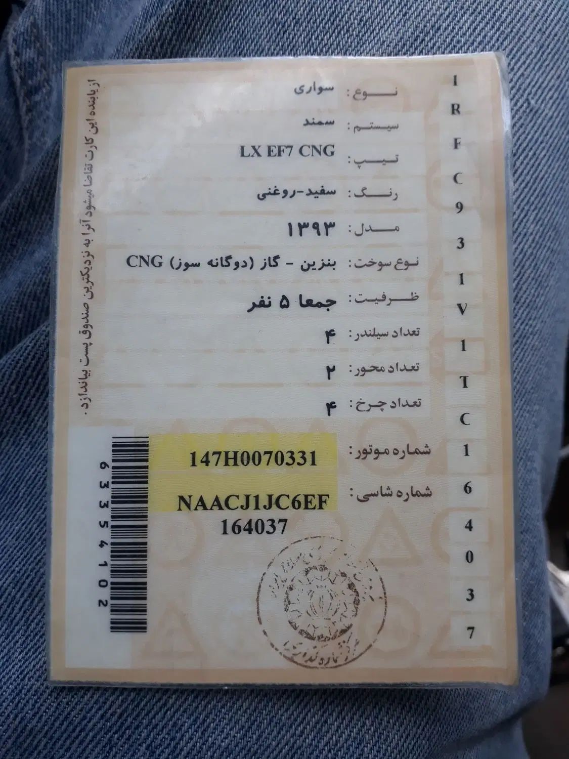 سمند LX EF7 دوگانه سوز - 1393