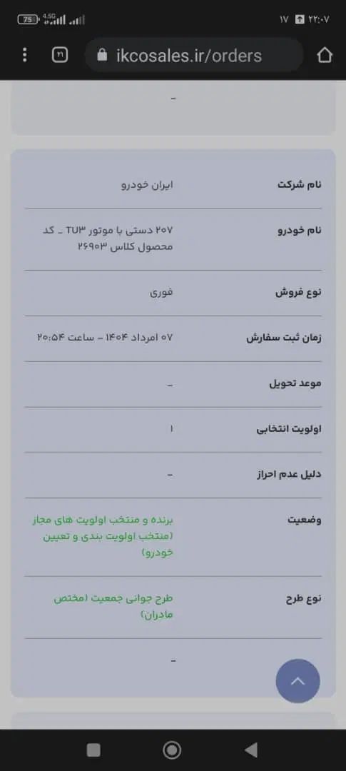 خودرو پژو، 207 آگهی ann_20425358