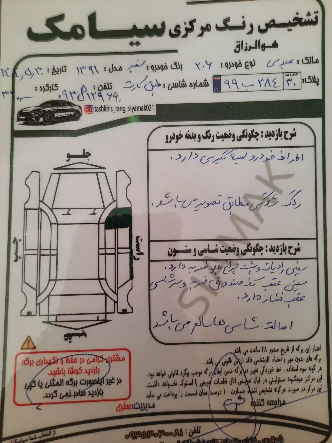 پژو 206 تیپ 5 - 1391