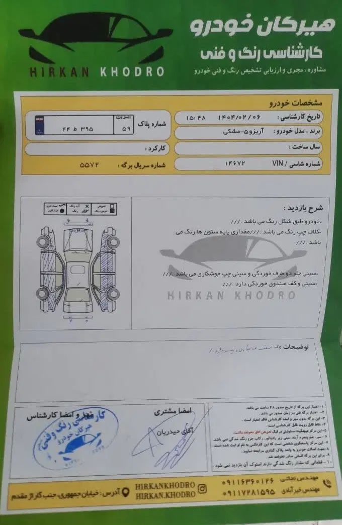 چری آریزو 5 اتوماتیک اکسلنت - 1397