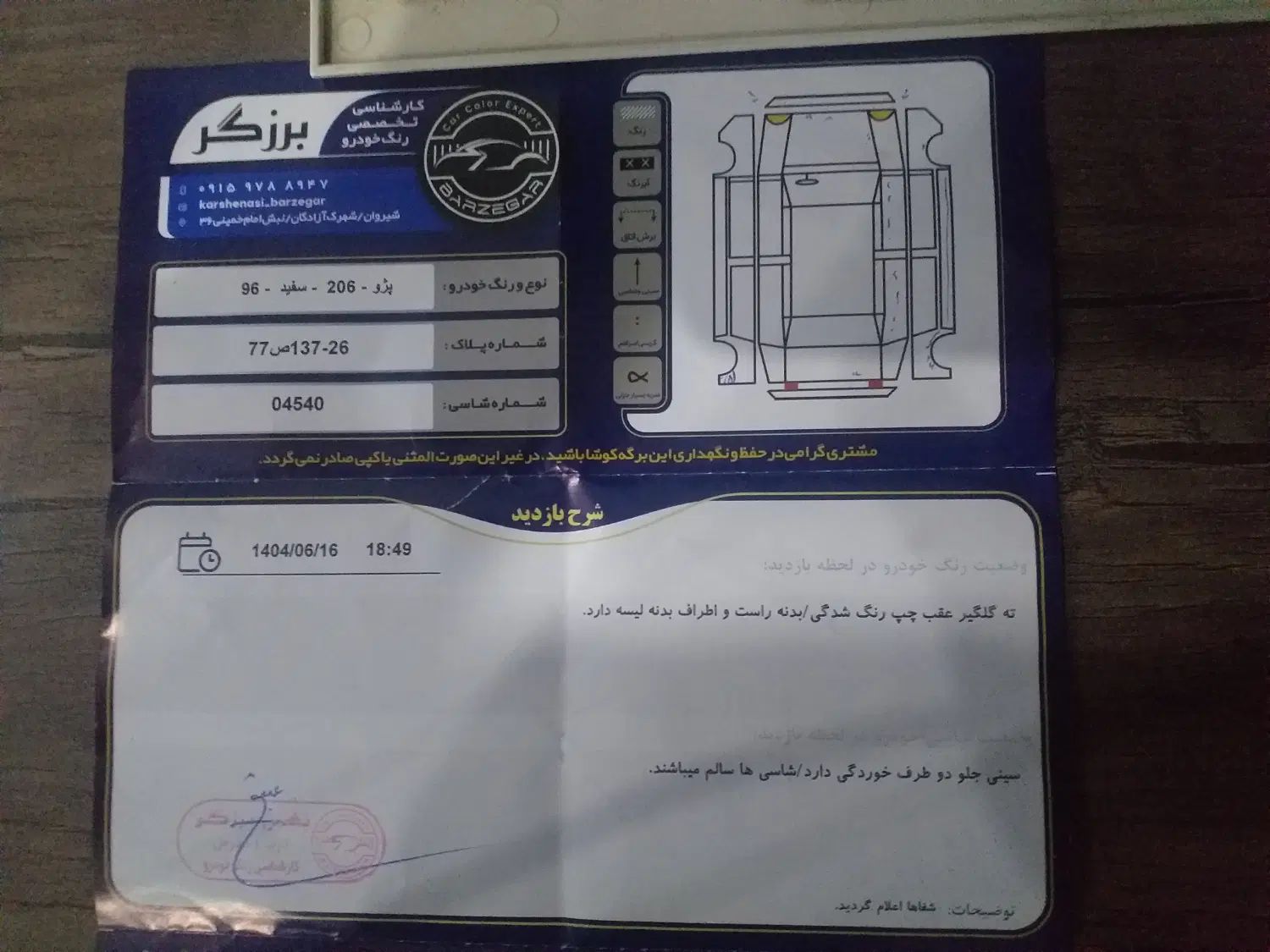 پژو 206 تیپ 5 - 1396