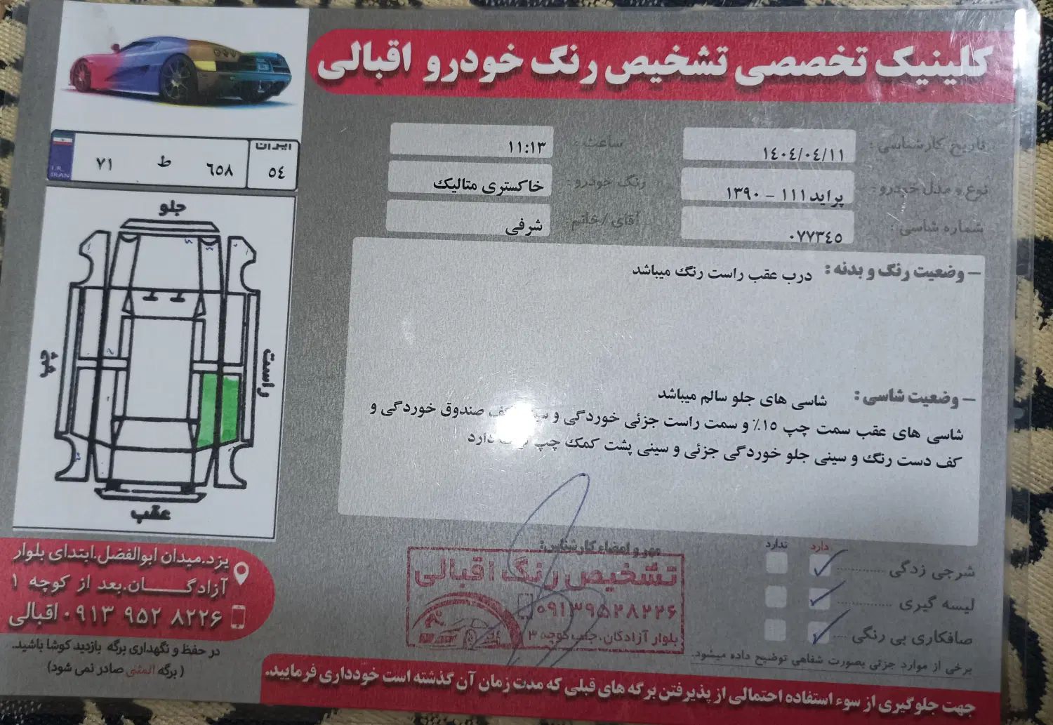 پراید 111 SL - 1390