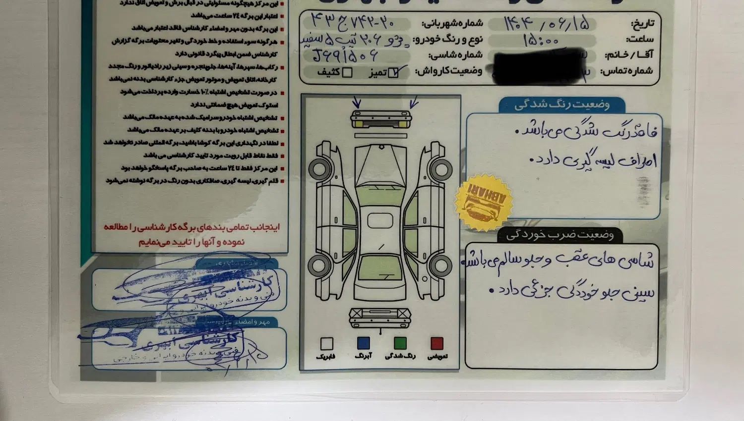 پژو 206 تیپ 5 - 1397
