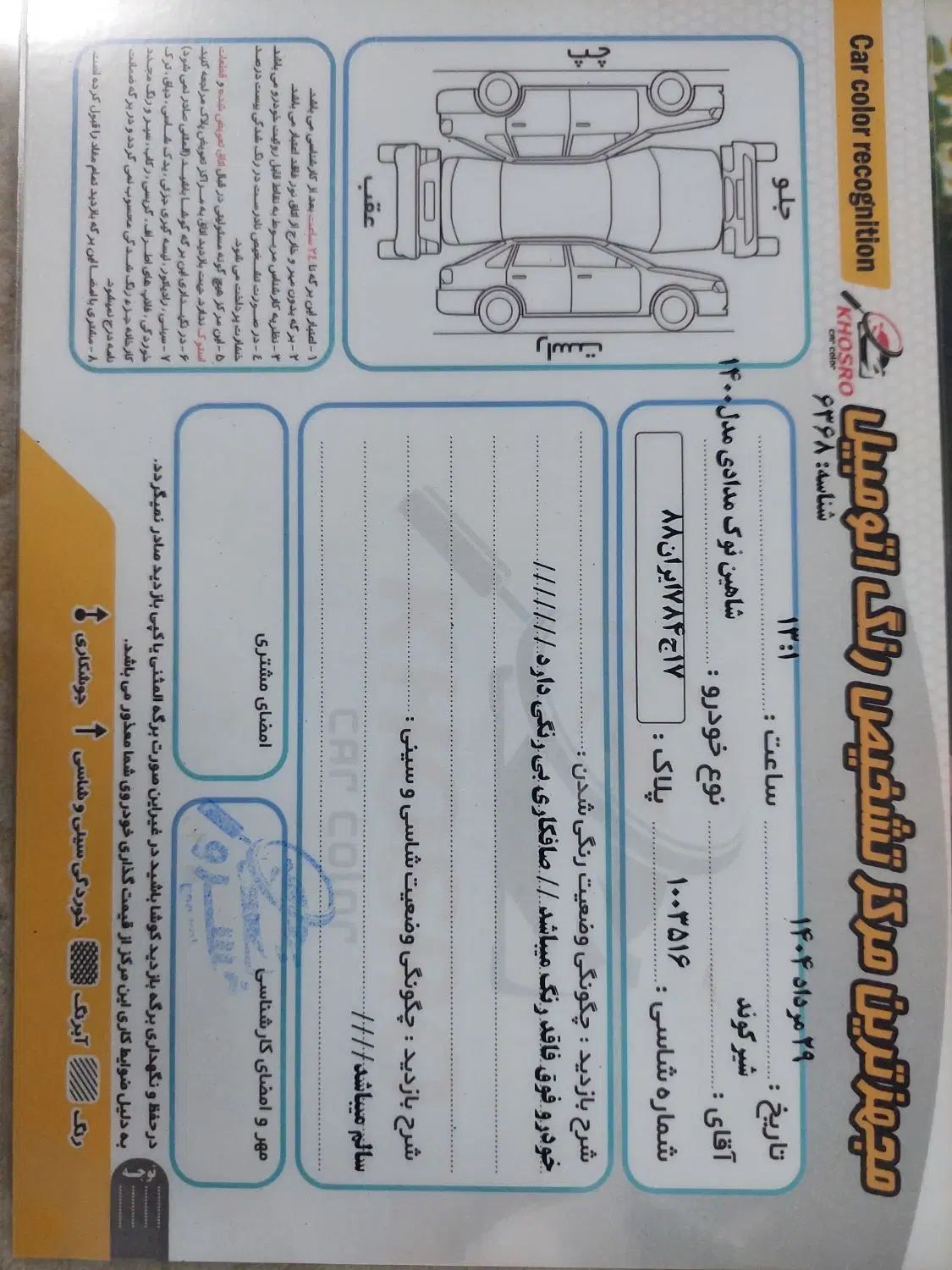 شاهین G دنده ای - 1400