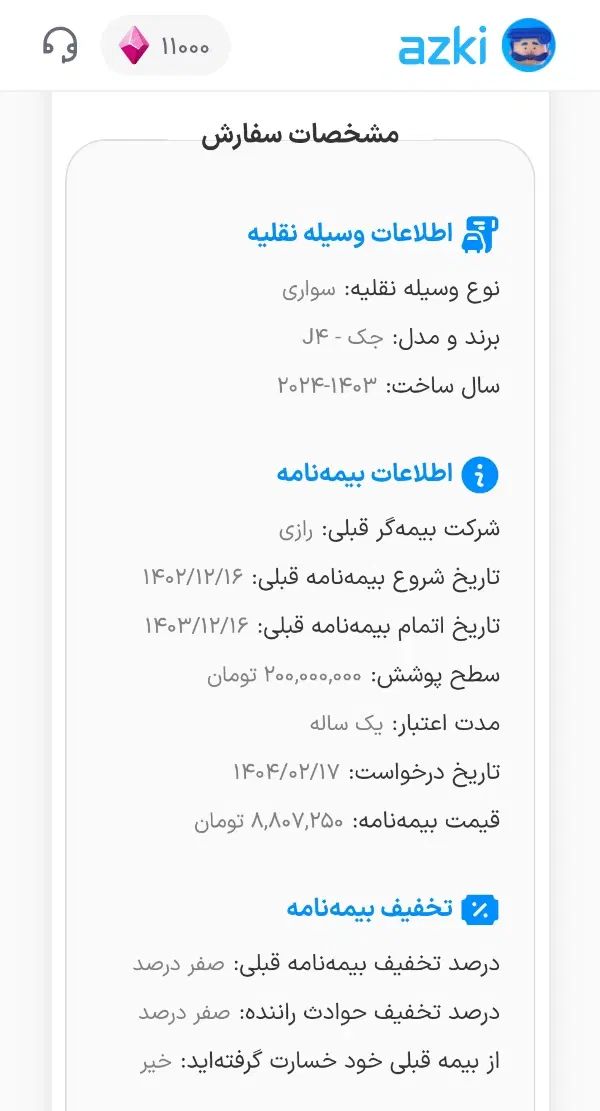 جک J4 اتوماتیک آپشنال - 1403
