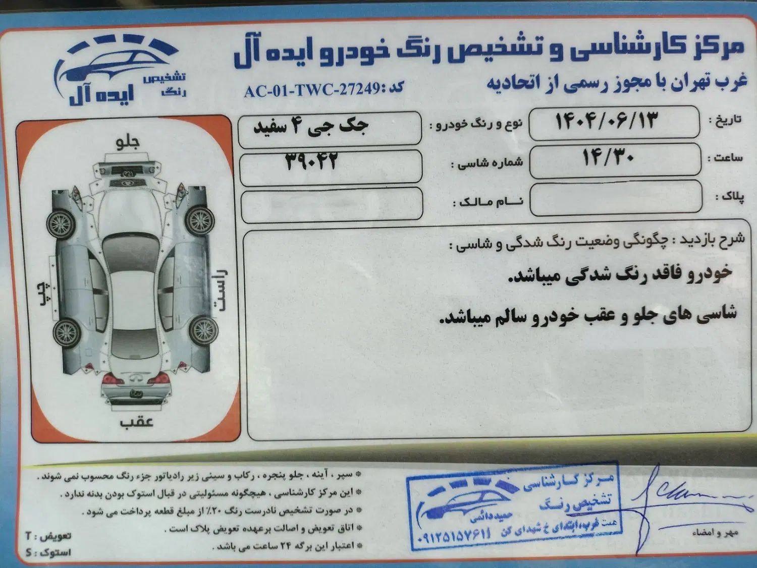 جک J4 اتوماتیک آپشنال - 1403
