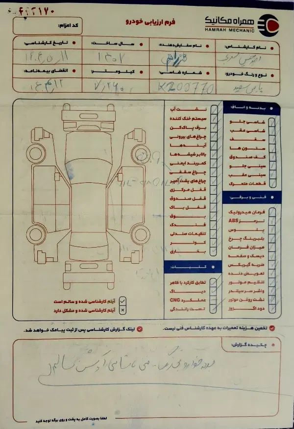 پژو پارس ELX-XU7P سفارشی - 1401