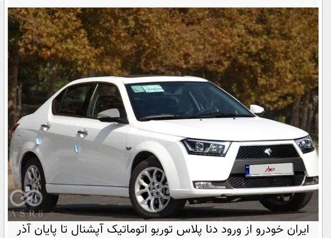 خودرو دنا، پلاس توربو آگهی ann_20427664