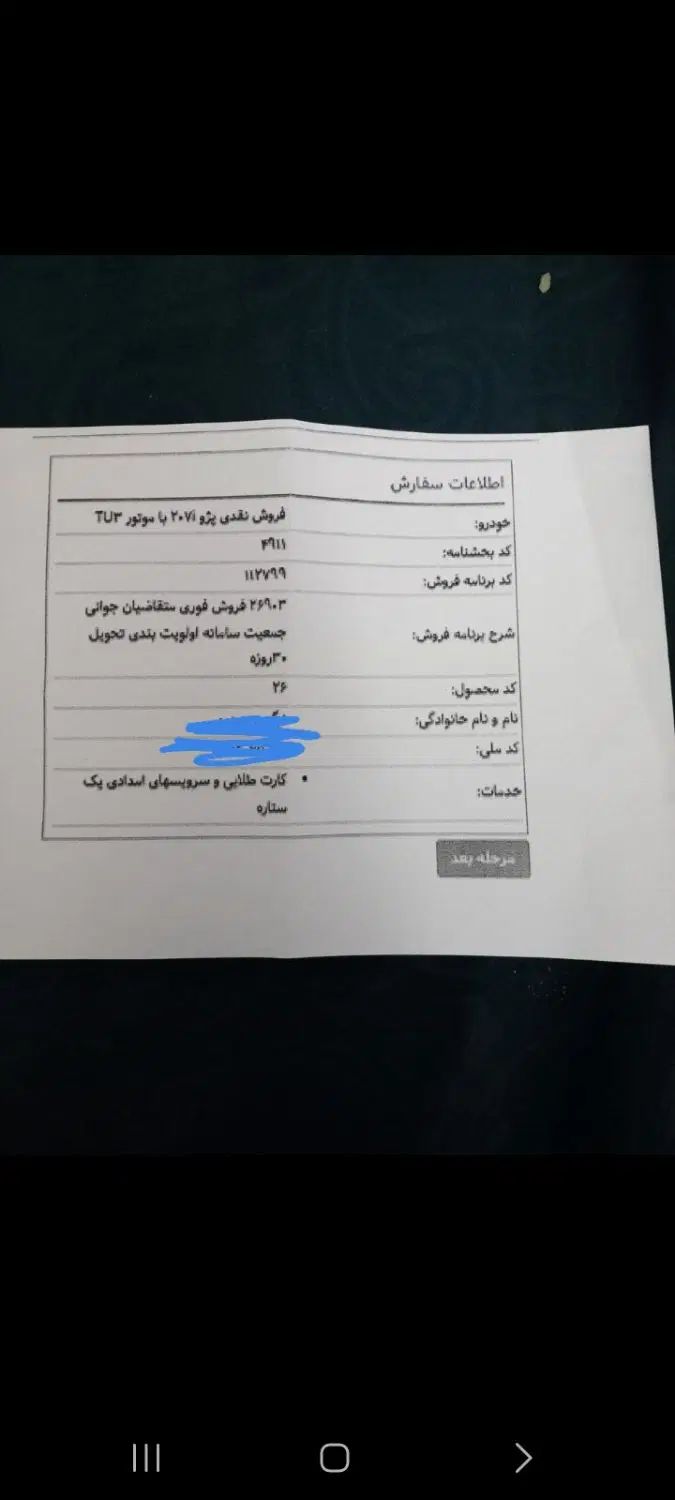 خودرو پژو، 207 آگهی ann_20427939