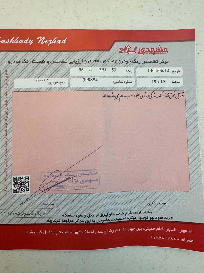دنا پلاس توربو اتوماتیک - 1400