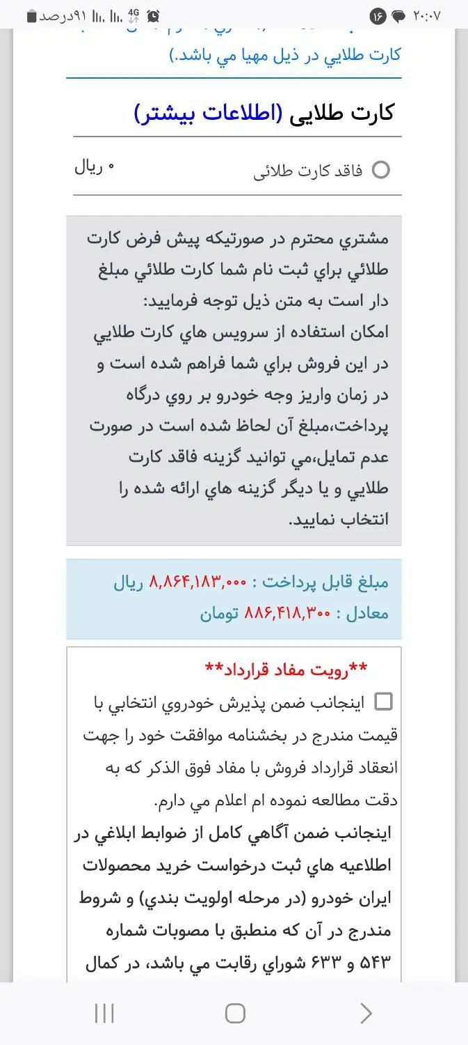 خودرو تارا، دنده‌ای آگهی ann_20428564