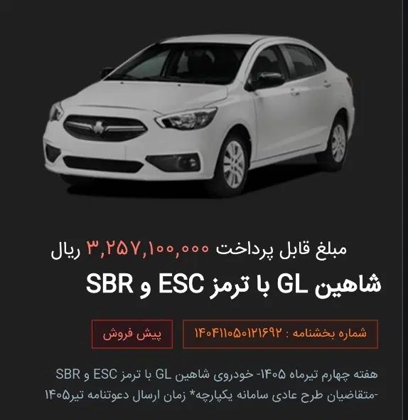 خودرو شاهین، GL آگهی ann_20428625