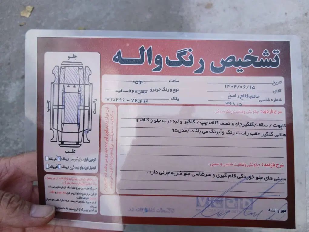 لیفان X60 اتوماتیک - 1395