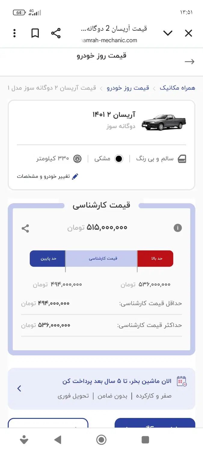 خودرو آریسان، 2 آگهی ann_20428766