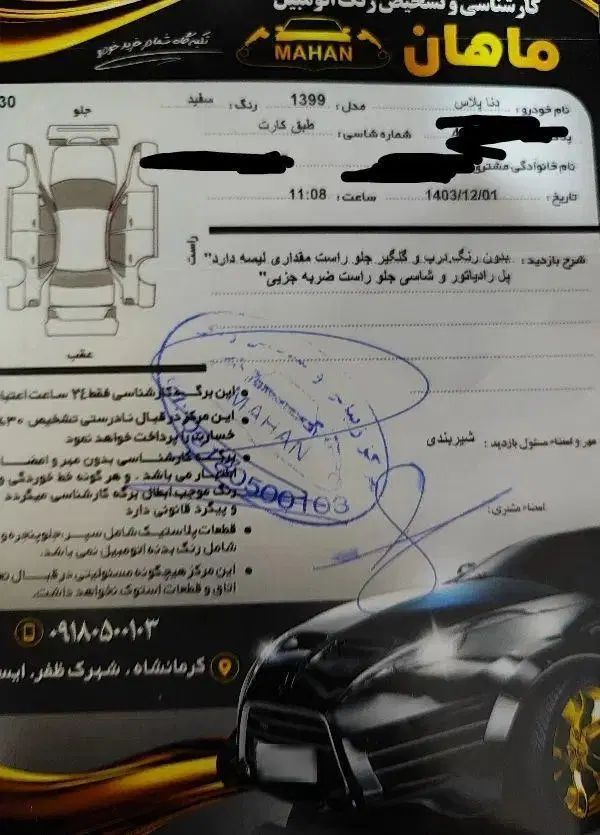 دنا پلاس توربو اتوماتیک - 1399