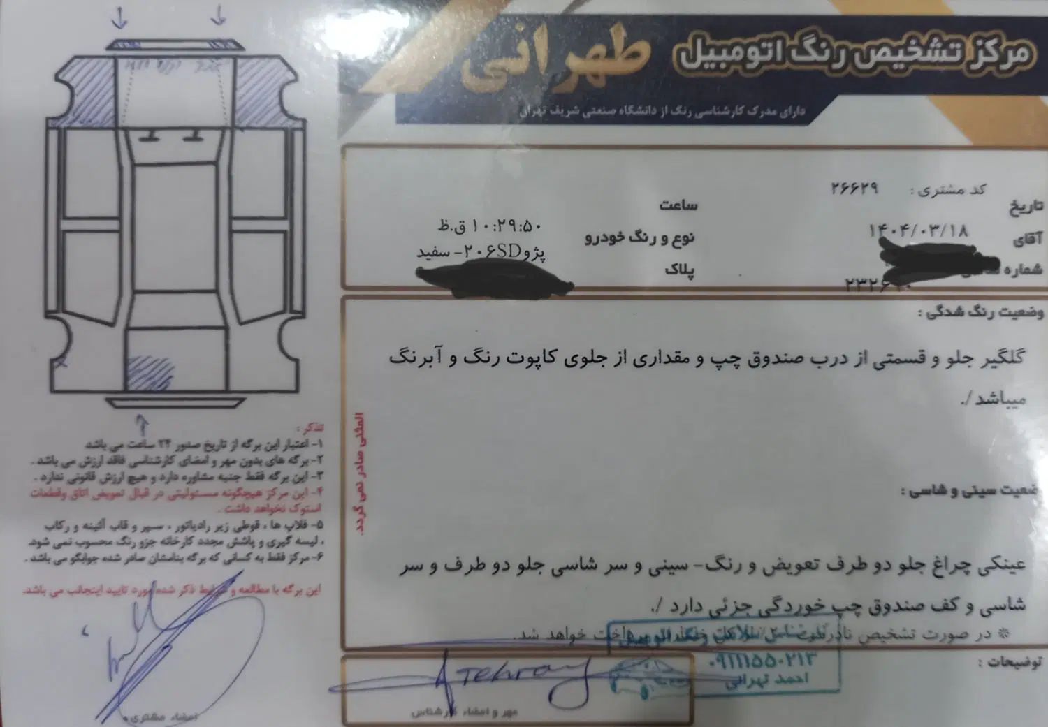 پژو ۲۰۶ صندوق دار v6 - 1388