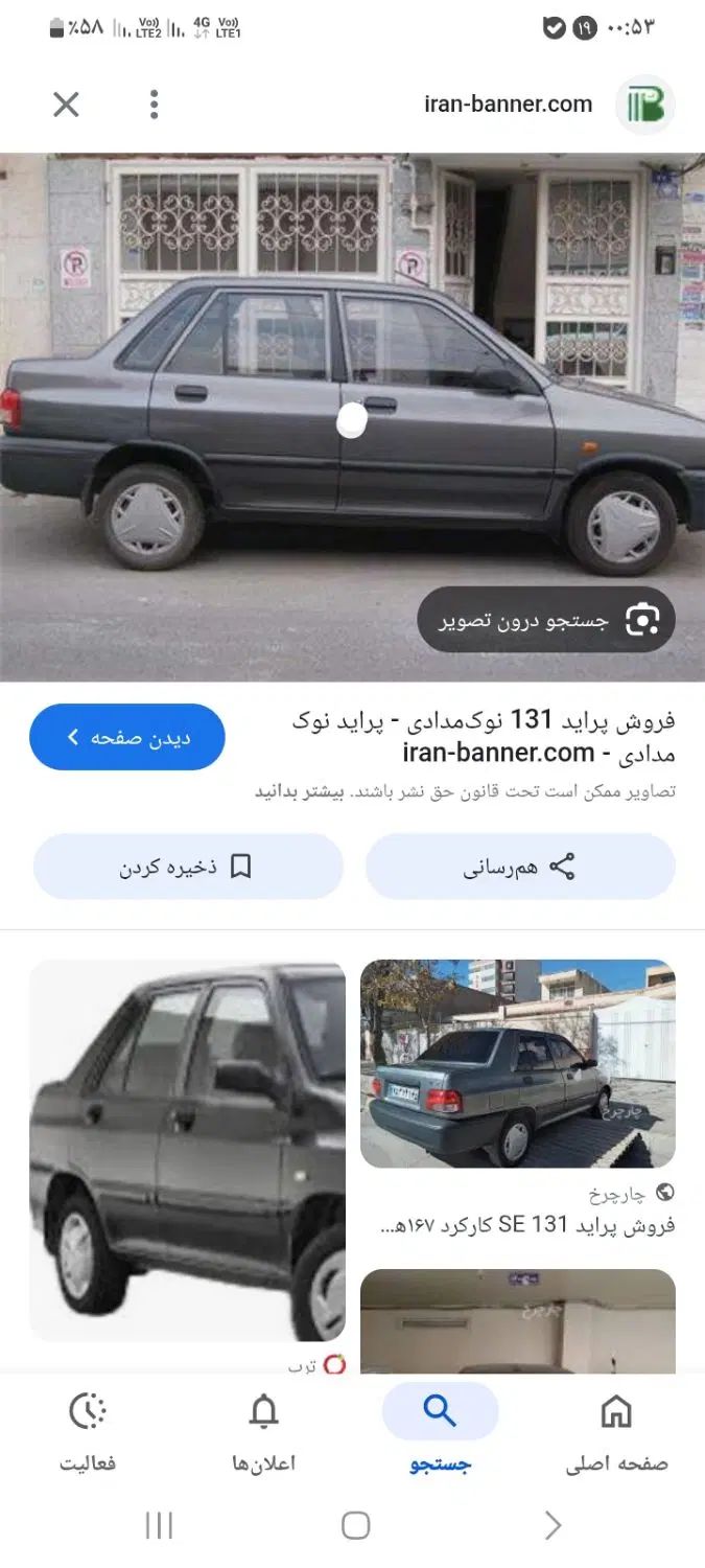 خودرو پراید، 131 آگهی ann_20429423