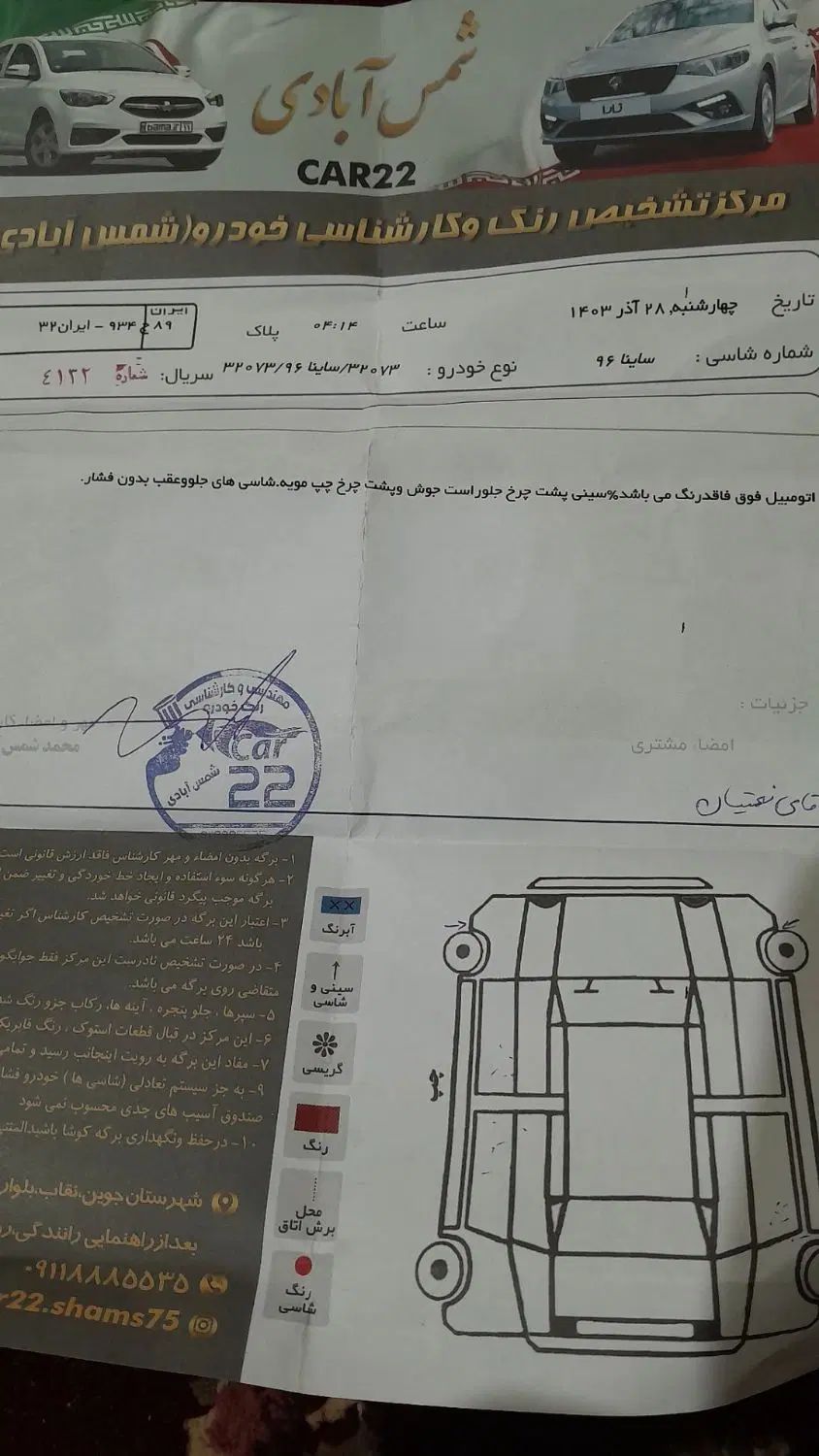 ساینا پلاس دنده ای - 1399
