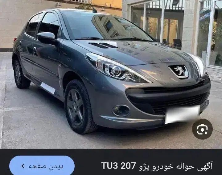 خودرو پژو، 207 آگهی ann_20429522