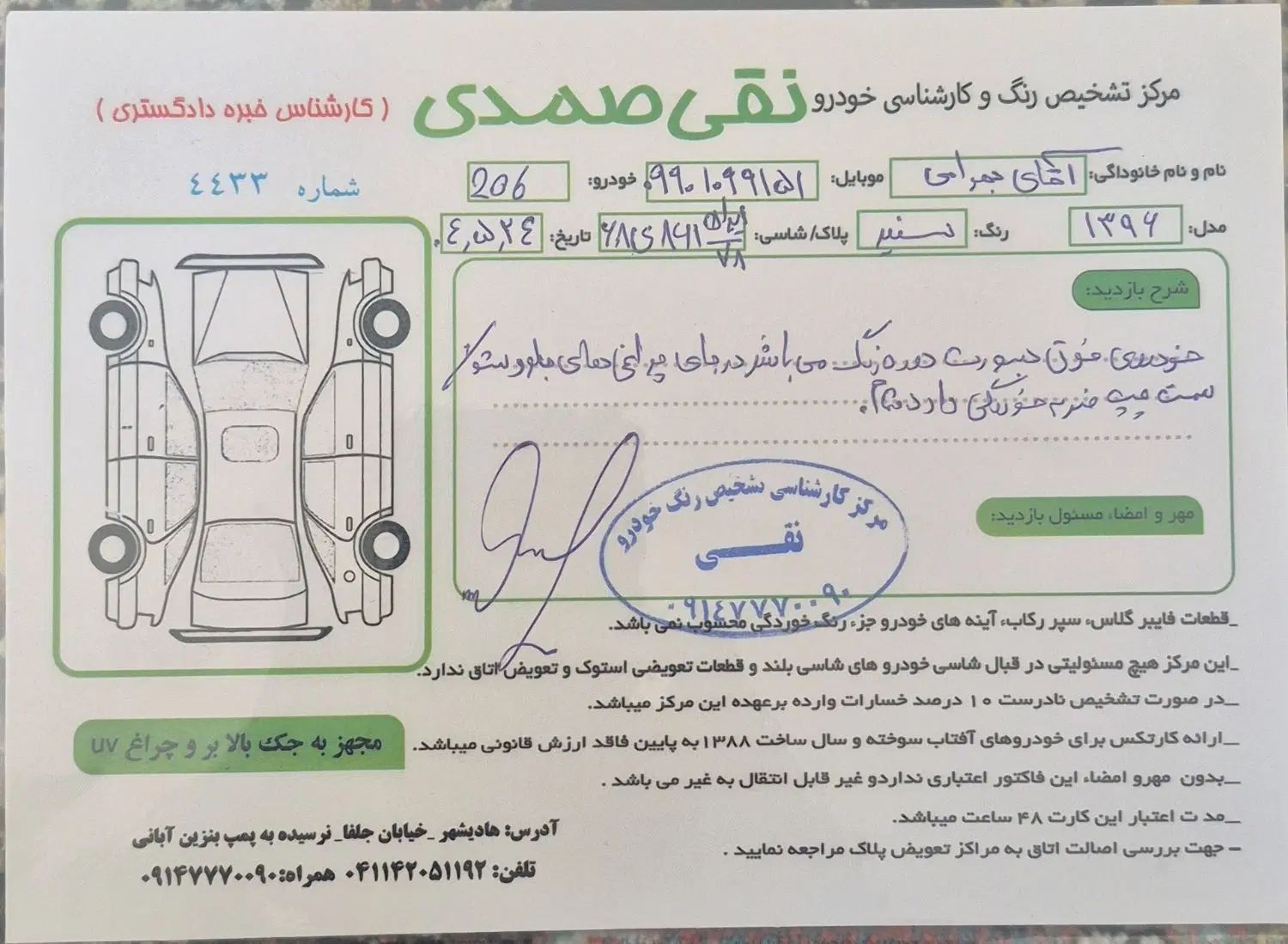 پژو 206 تیپ 5 - 1396