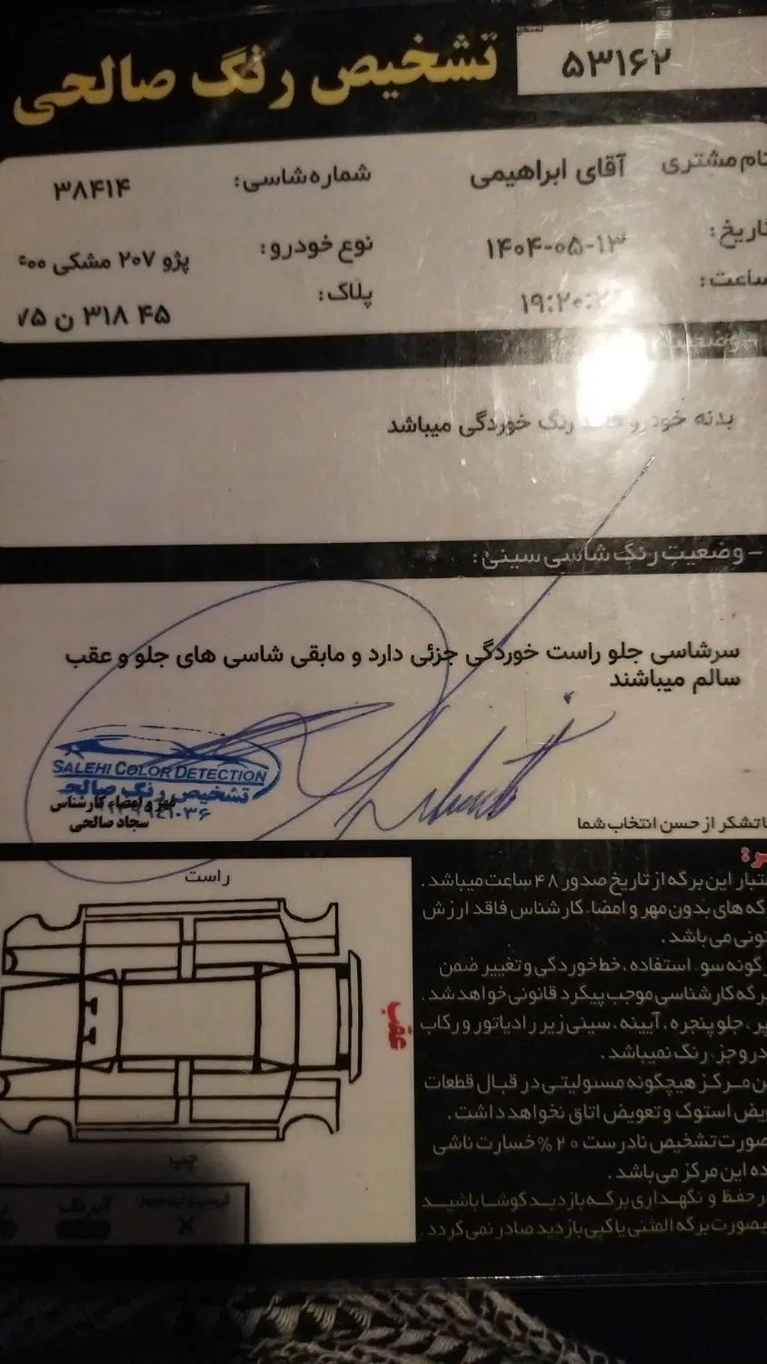 پژو 207 پانوراما دنده‌ای - 1400