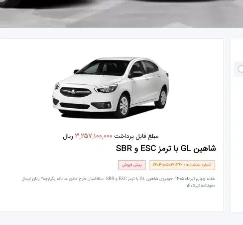 شاهین GL دنده ای - 1402