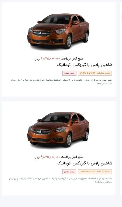 خودرو شاهین، GL آگهی ann_20429770