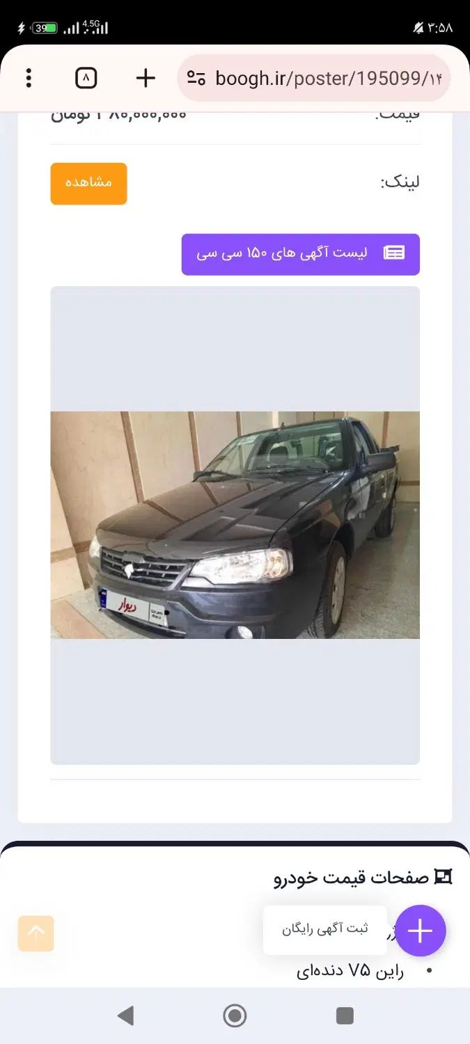 خودرو آریسان، 2 آگهی ann_20430158