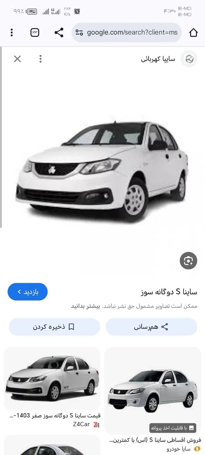 خودرو ساینا، S آگهی ann_20430188
