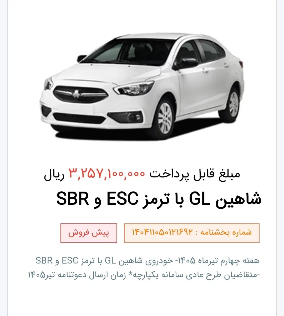 شاهین G دنده‌ای ESC - 1404