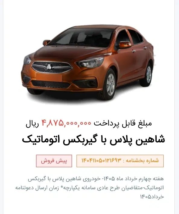 شاهین G دنده‌ای ESC - 1404