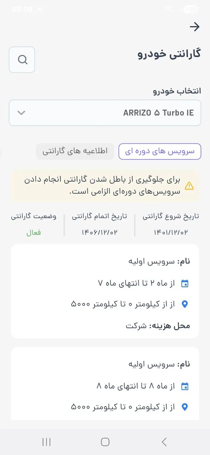 چری آریزو ۵ توربو IE - فیس جدید - 1401