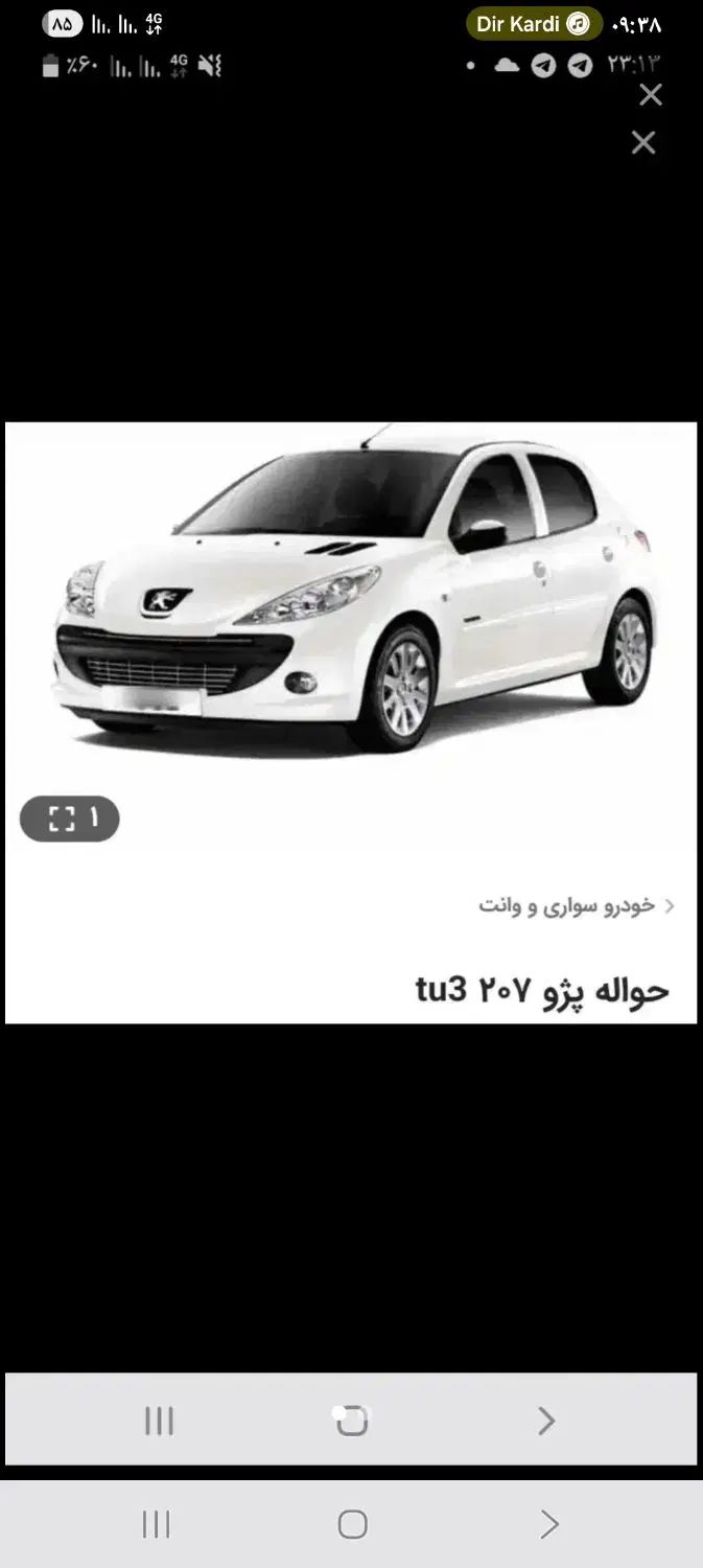 خودرو پژو، 207 آگهی ann_20431178