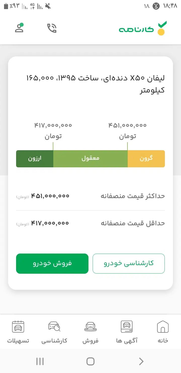 لیفان X50 دنده‌ ای - 1395