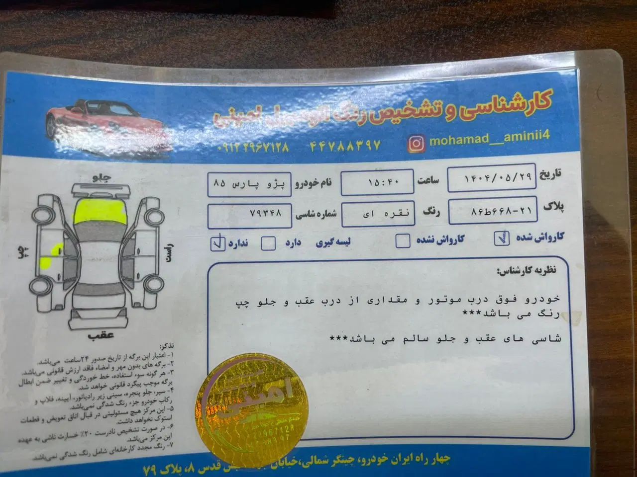 پژو پارس XU7ساده - 1385