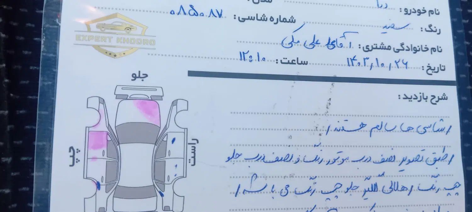 دنا پلاس تیپ ۱ دو ایربگ - 1397