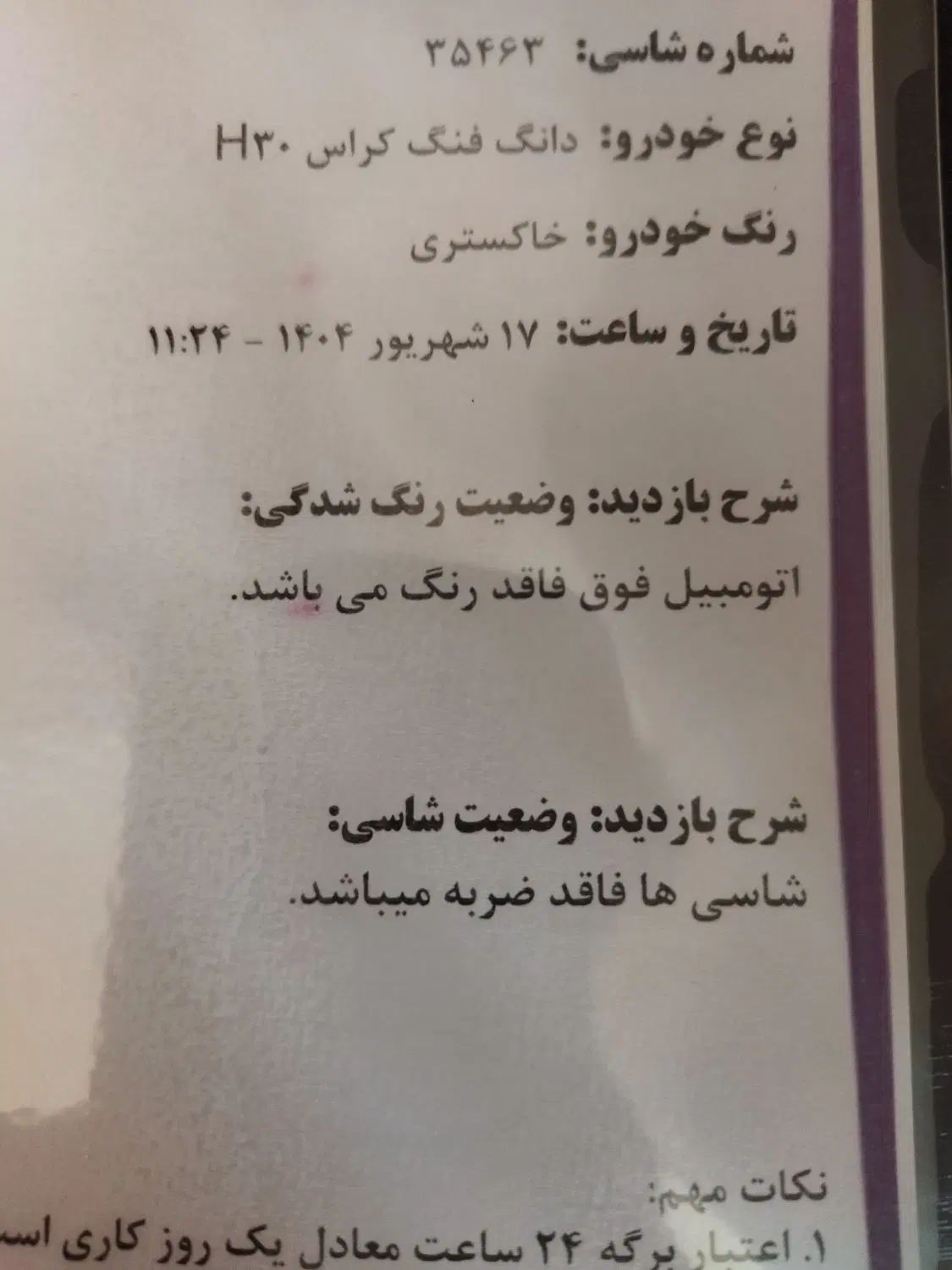 دانگ فنگ H30 کراس اتوماتیک - 1396