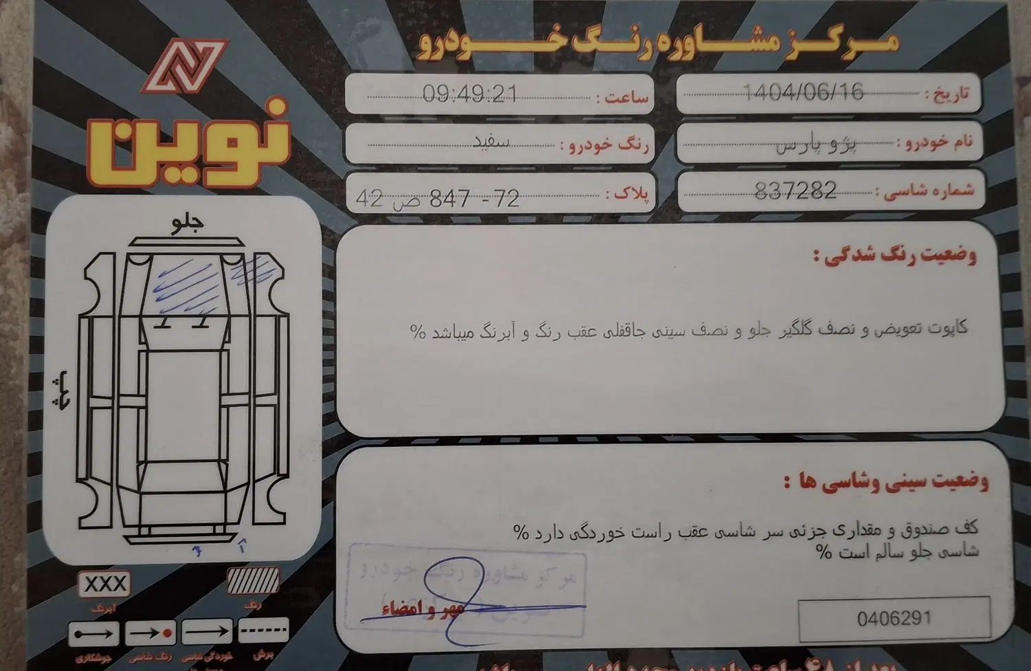پژو پارس سال - 1391