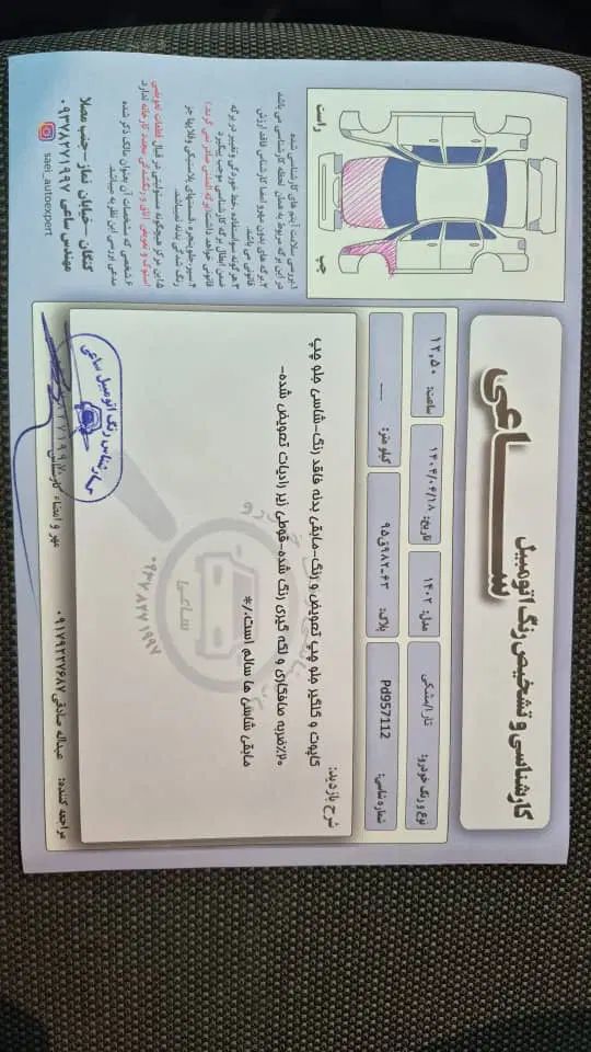 تارا اتوماتیک V2 - 1402