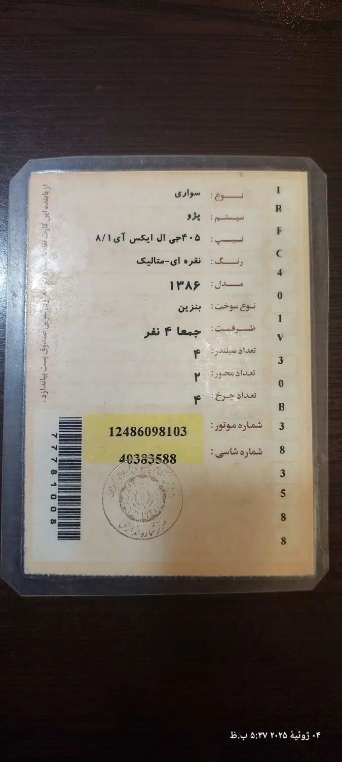 پژو 405 GLX - 1386