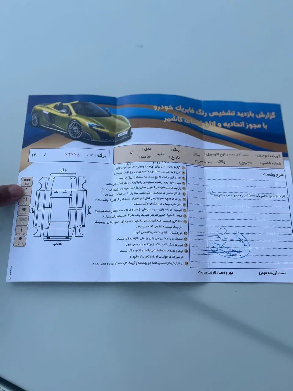 پیکان سواری انژکتور - 1381