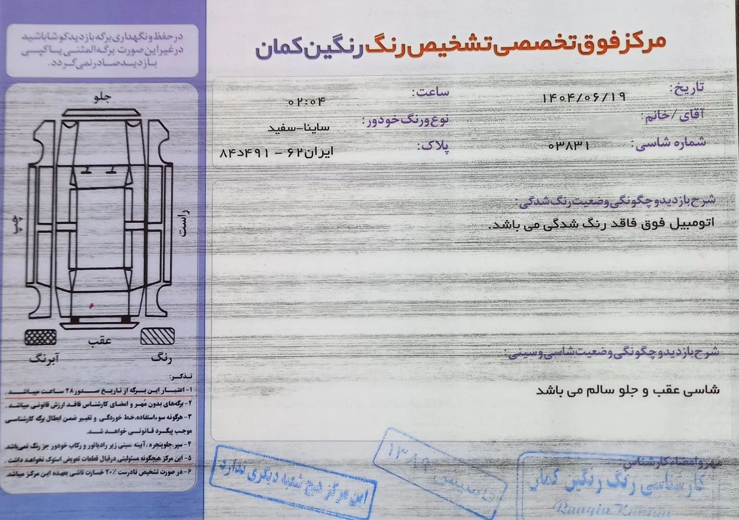ساینا EX معمولی - 1399