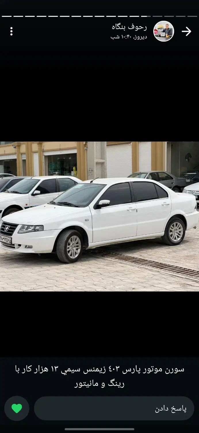 خودرو سمند، سورن پلاس آگهی ann_20434232