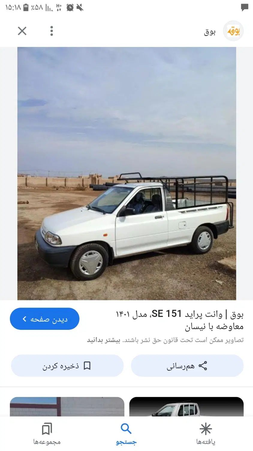 خودرو پراید، 151 آگهی ann_20434366