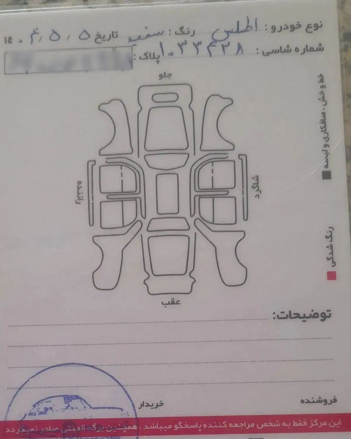 خودرو اطلس، G آگهی ann_20434598