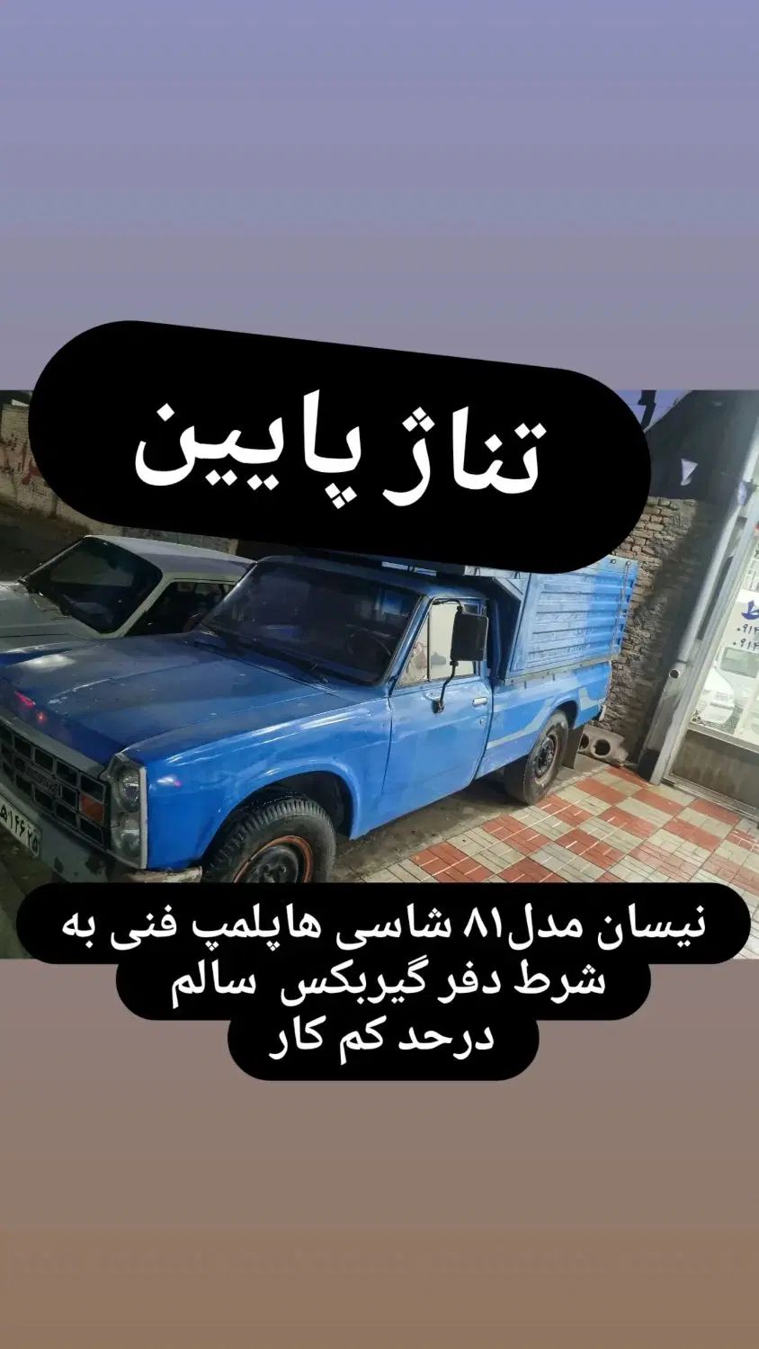خودرو زامیاد، وانت نیسانZ24 آگهی ann_20434749